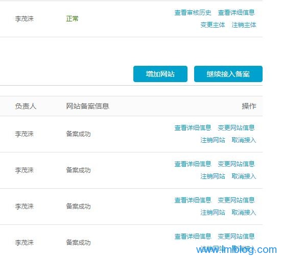 个人域名IPC备案/网站备案注意事项