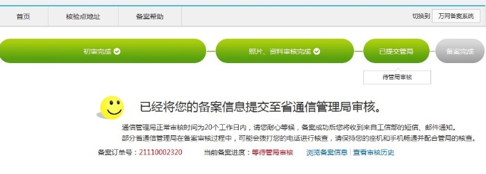 个人网站域名备案知多少